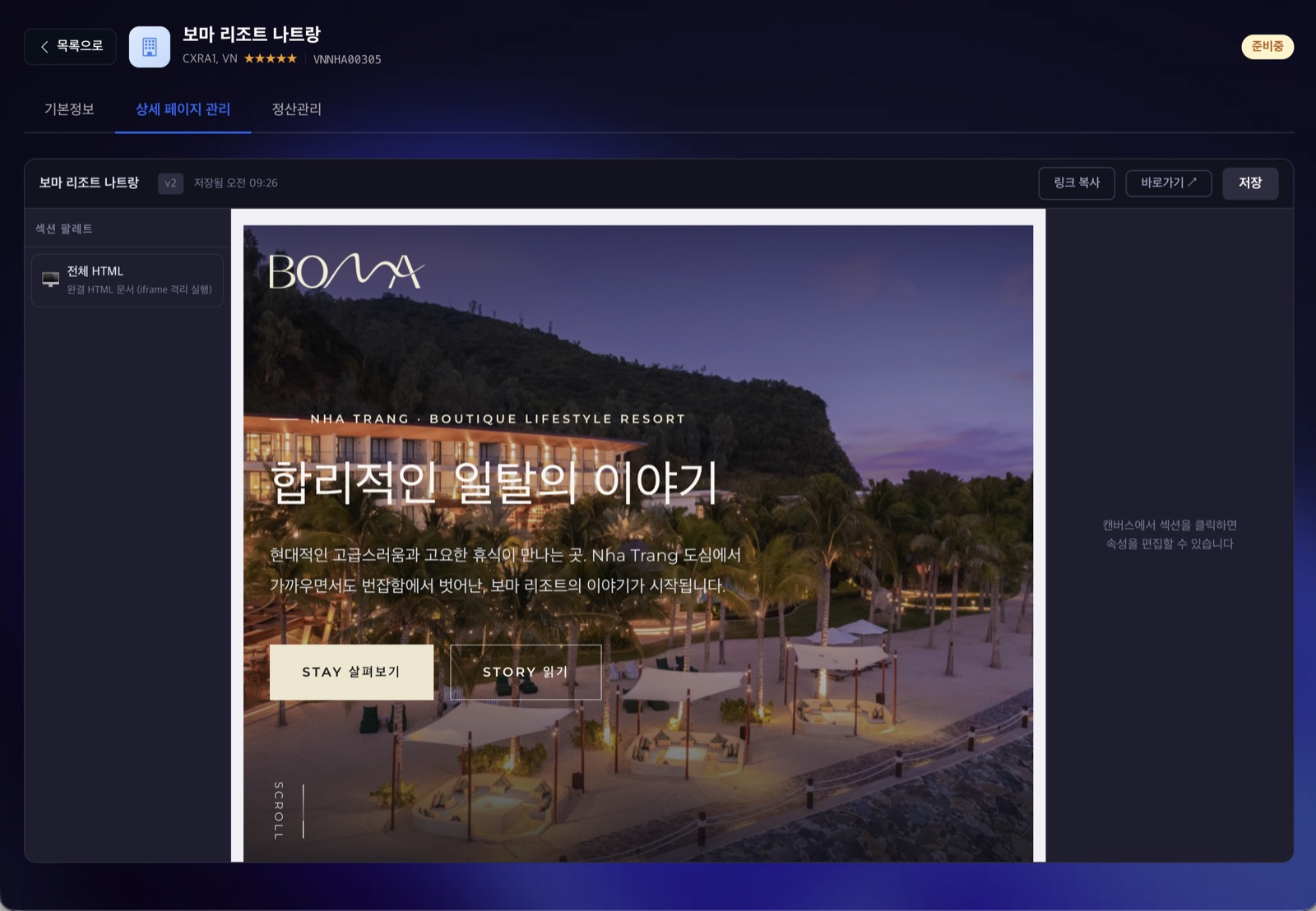 상세 페이지 관리