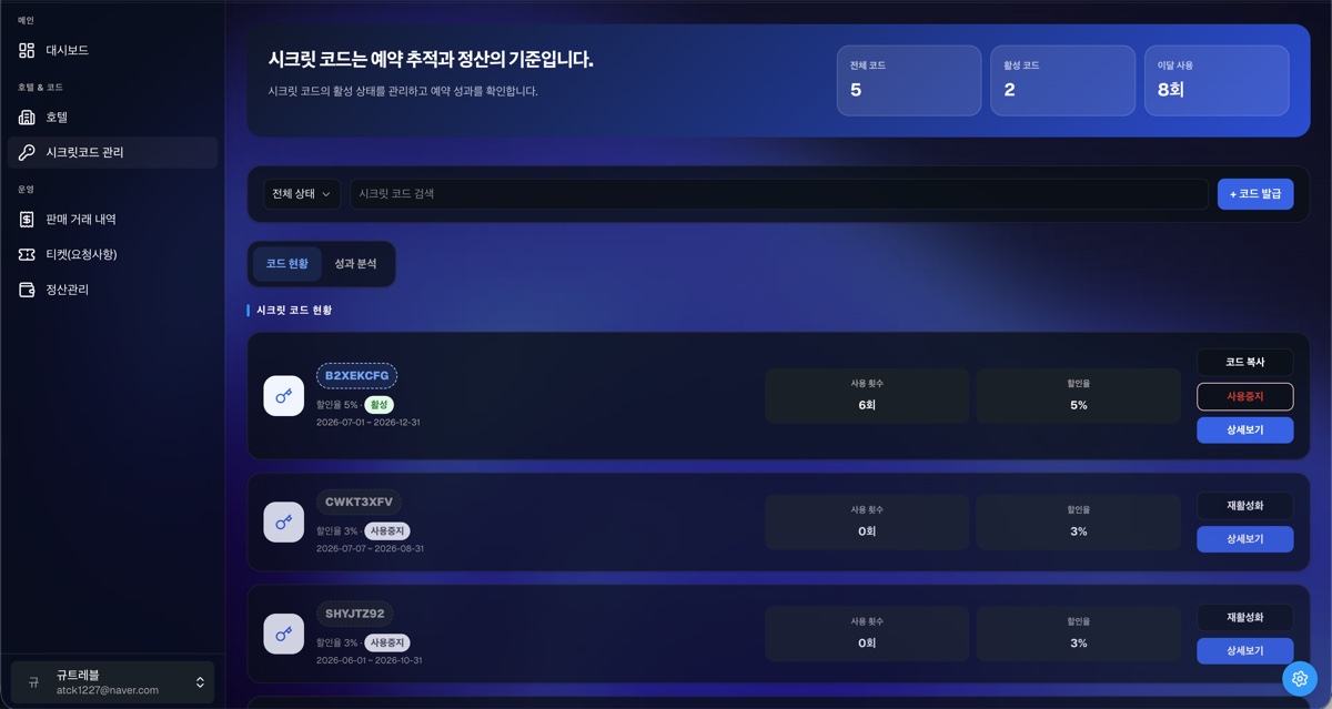 시크릿코드 관리